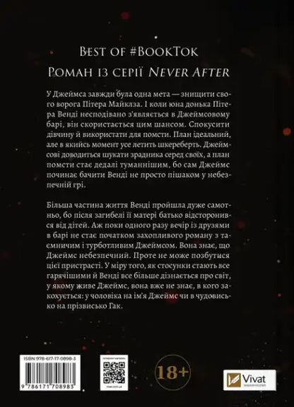 Back cover of Hooked Book 1 UnFairytale Story by Emily McIntyre featuring text and barcodes