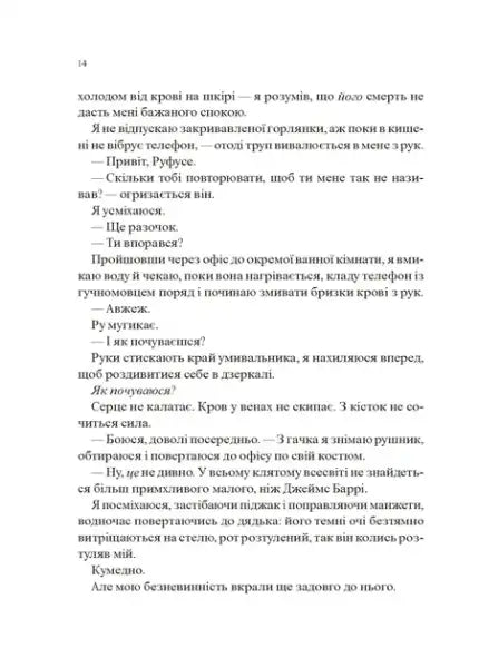 Page from Hooked Book 1 UnFairytale Story by Emily McIntyre featuring dark romance themes