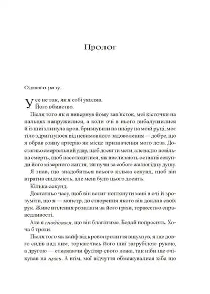 Page of a book with Cyrillic text from Emily McIntyre’s dark romance unfairytale story
