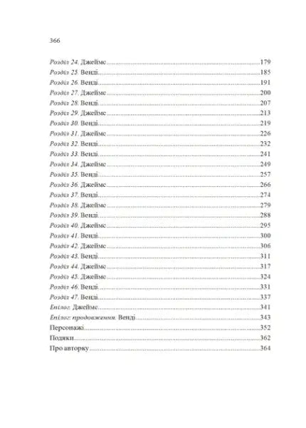 Table of contents from Hooked Book 1 UnFairytale Story by Emily McIntyre, dark romance