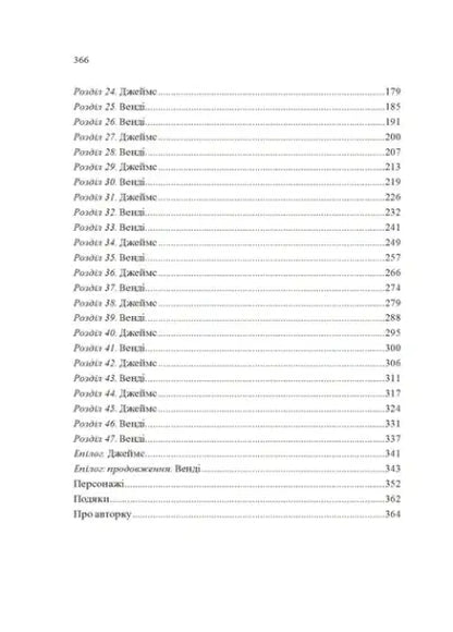 Table of contents from Hooked Book 1 UnFairytale Story by Emily McIntyre, dark romance