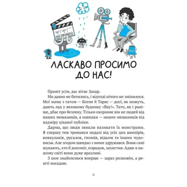 Illustrated page from ukrainian children’s fantasy book andriy kokotyukha horror comedy house wow