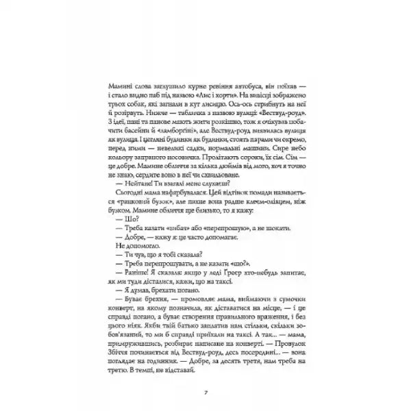 Page of text from House on Zbichchi by David Mitchell, Ukrainian hardcover fiction from George Publishing