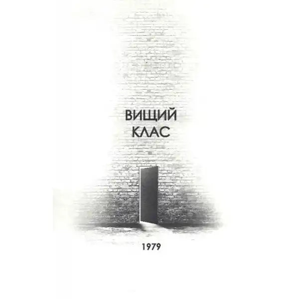 Monochrome book cover of House on Zbichchi by David Mitchell, translated by Hanna Yanovska, George Publishing