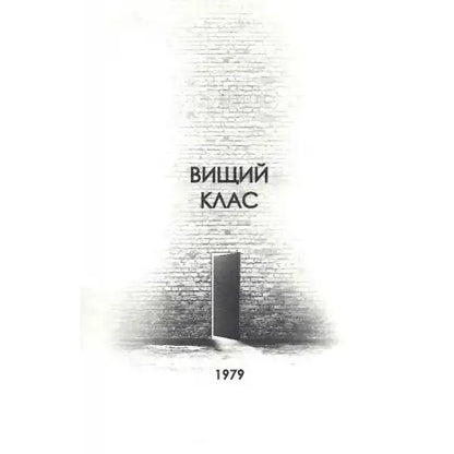 Monochrome book cover of House on Zbichchi by David Mitchell, translated by Hanna Yanovska, George Publishing