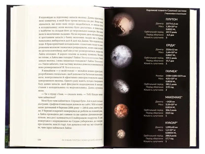 How I Killed Pluto and Why It Had It Coming - Майкл Браун