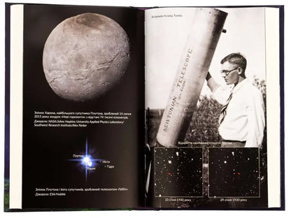 How I Killed Pluto and Why It Had It Coming - Майкл Браун