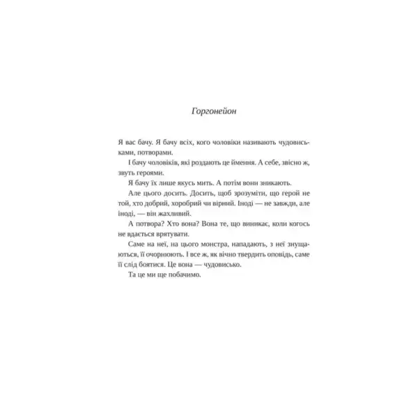 Text-filled book page from How My Book Ends by Kristen Hess, Ukrainian Writers guide