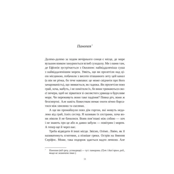 Page of printed text from How My Book Ends by Kristen Hess for Ukrainian Writers