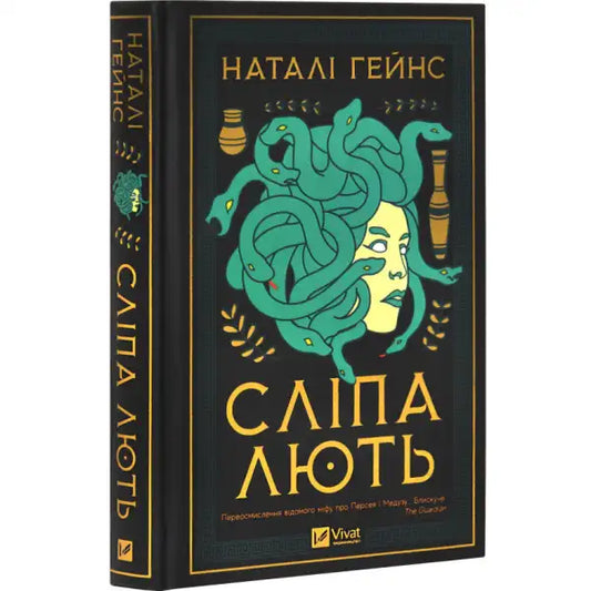 Book with Medusa cover from How My Book Ends by Kristen Hess for Ukrainian writers