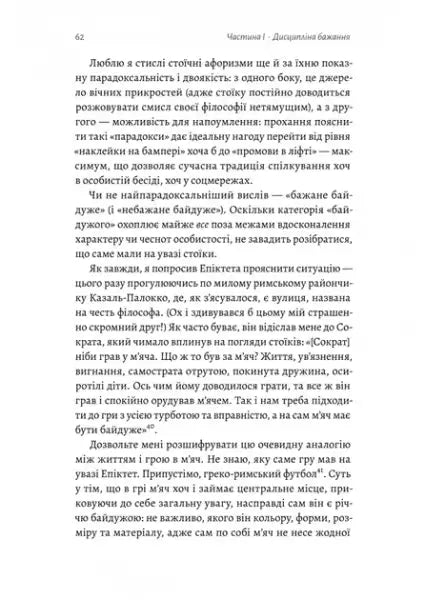 Page from How to Be a Stoic by Massimo Pigliucci with Ukrainian text on ancient philosophy