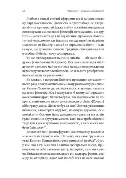 Page from How to Be a Stoic by Massimo Pigliucci with Ukrainian text on ancient philosophy