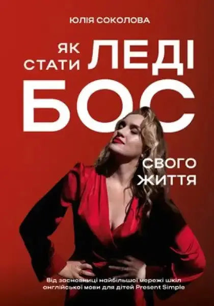 Confident woman in red satin blouse, lady boss style from Yuliia Sokolova book