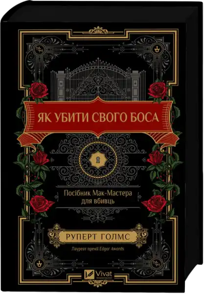 Black book with ornate red and gold cover design from McMaster’s Guide by Anna Cvira