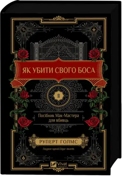 Black book with ornate red and gold cover design from McMaster’s Guide by Anna Cvira