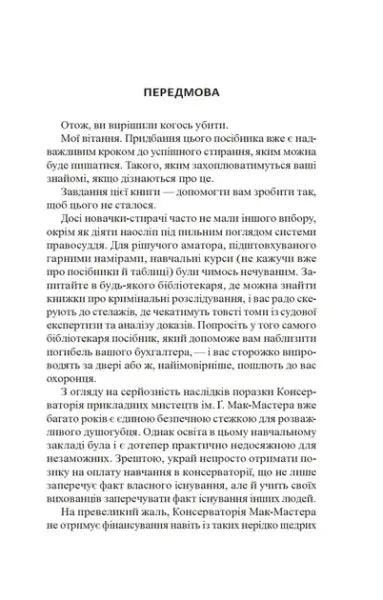 Page from How to Kill Your Boss McMaster’s Guide with Ukrainian text by Anna Cvira