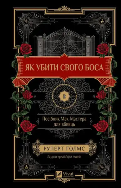 Decorative black book cover with red roses and gold accents for McMaster’s Guide by Anna Cvira