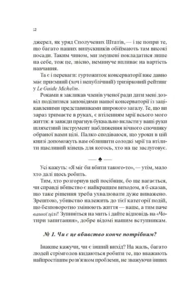 Page from How to Kill Your Boss McMaster’s Guide with Cyrillic text and Anna Cvira