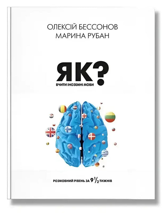 Book cover with a brain and flags.