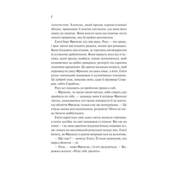 Page of a book from Kristen Perrins Ukrainian crime mystery How to Solve Your Own Murder