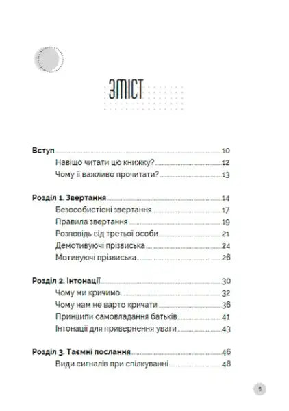 Table of contents for a book by Anna Prosvetova on communicating with children in English books