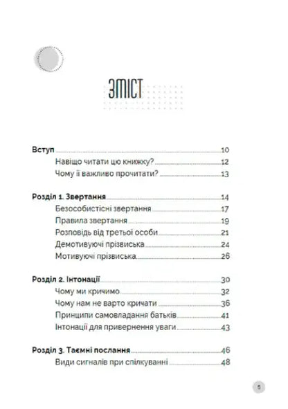 Table of contents for a book by Anna Prosvetova on communicating with children in English books