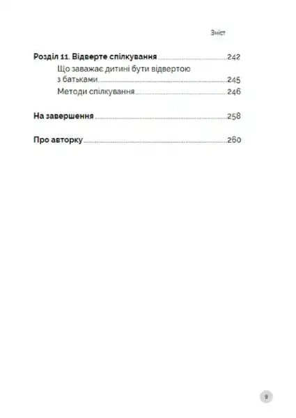 Table of contents of an English book by Anna Prosvetova in Ukrainian