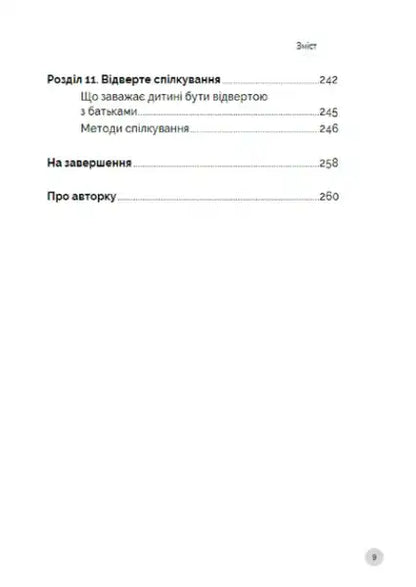 Table of contents of an English book by Anna Prosvetova in Ukrainian