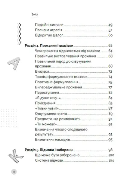 Table of contents from a book by Anna Prosvetova on effective communication with children