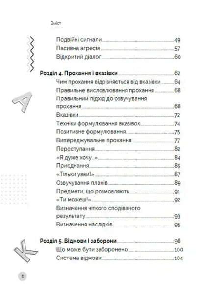 Table of contents from a book by Anna Prosvetova on effective communication with children