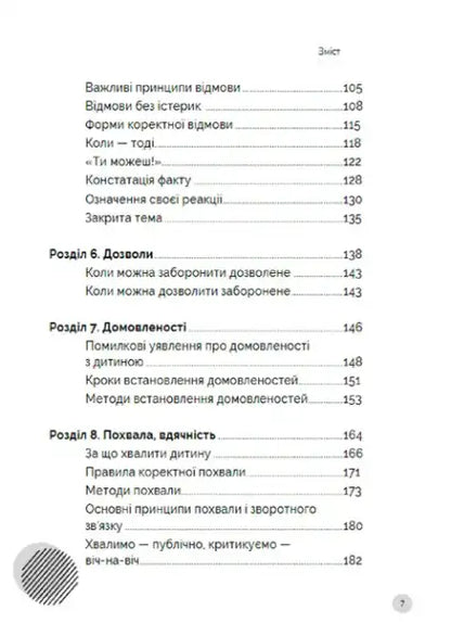 Table of contents from How to Talk to Children So They Listen and Understand by Anna Prosvetova, English books