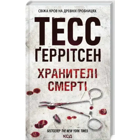 Book cover with surgical tools and blood.