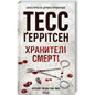 Book cover with surgical tools and blood.