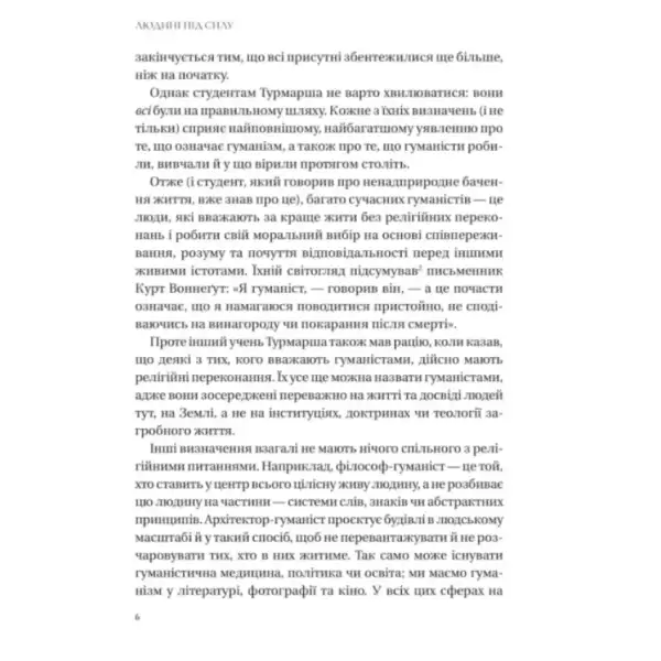 Page of text from Humanly Possible by Sarah Bakewell, an English book on humanist freethinking