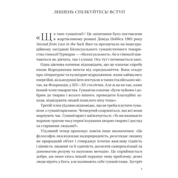 Page from a Ukrainian text in Sarah Bakewell’s book about books and humanist freethinking