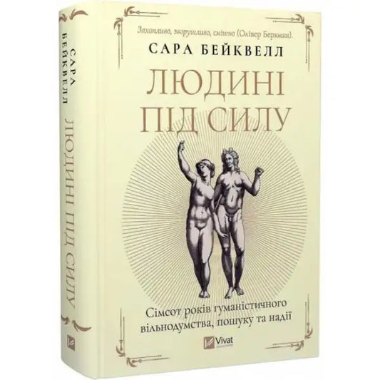 Cream-colored hardcover book with classical figure illustrations from Sarah Bakewell’s books
