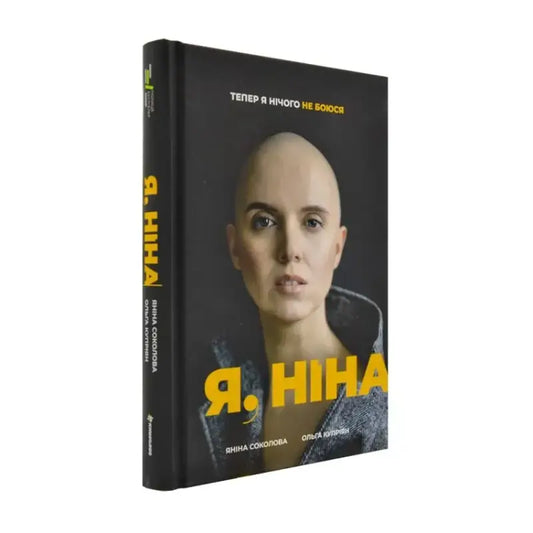 Book cover featuring a bald woman for I Am Nina by Yanina Sokolova and Olha Kupriyan