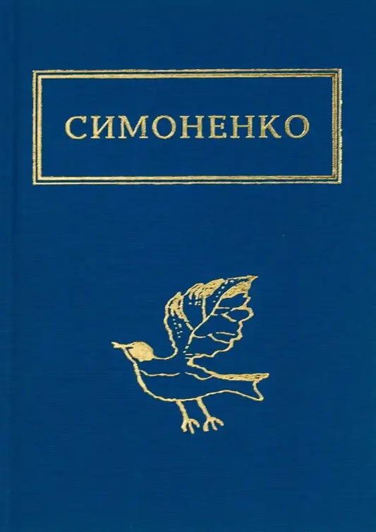 Blue book with gold lettering and bird.