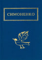 Blue book with gold lettering and bird.