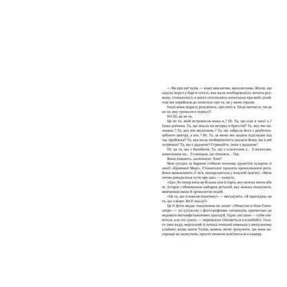 Page of text from I Have Some Questions for You Ukrainian Hardcover Edition by Rebecca McKay, English books