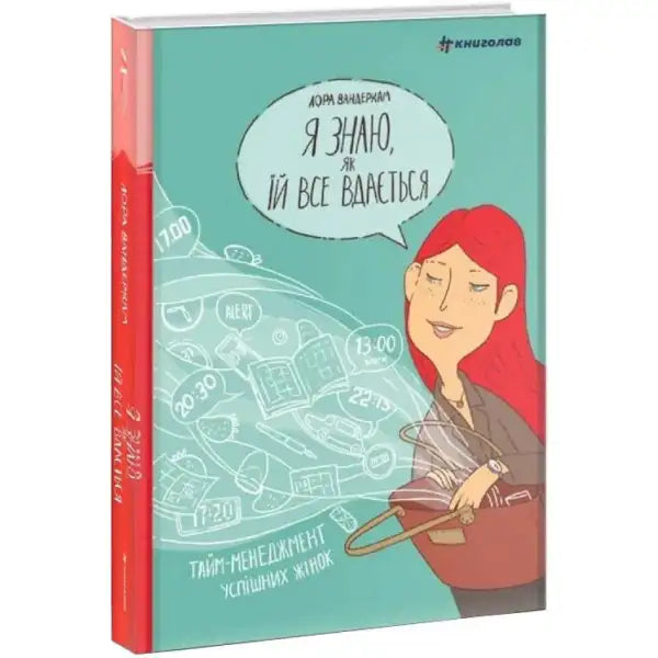 Book cover with cartoon woman for I Know How She Does It by Laura Vanderkam on time management