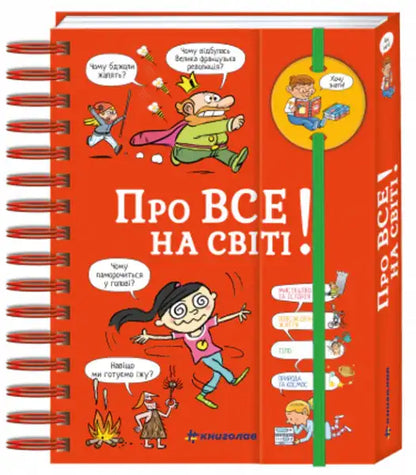 Red spiral-bound notebook with cartoon illustrations, part of Ukrainian hardcover books