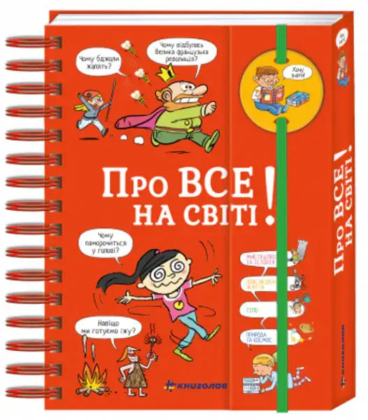 Red spiral-bound notebook with cartoon illustrations, part of Ukrainian hardcover books