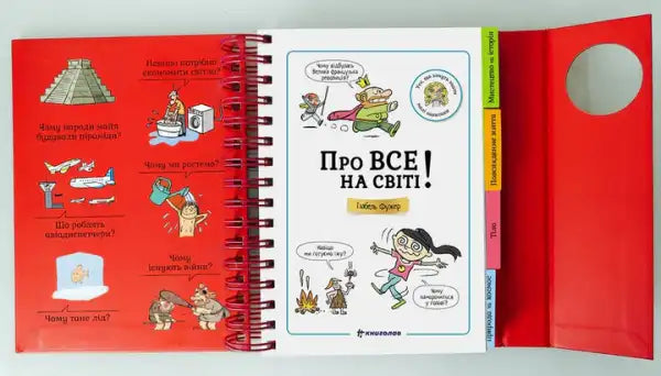 Open Ukrainian hardcover children’s encyclopedia with colorful illustrations from I Want to Know!