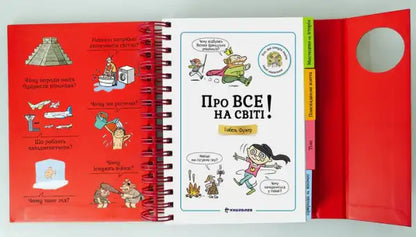 Open Ukrainian hardcover children’s encyclopedia with colorful illustrations from I Want to Know!