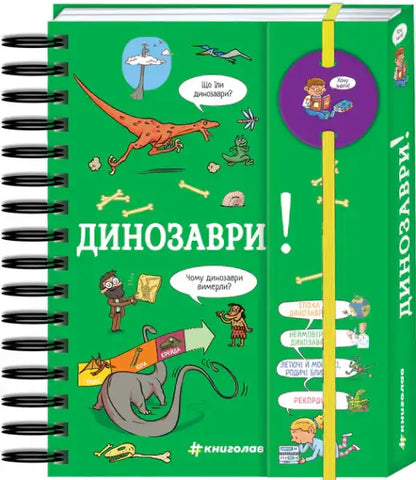 Spiral-bound illustrated children’s book about dinosaurs by Sabin Jourdain