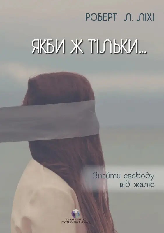 Book cover with blindfolded woman.
