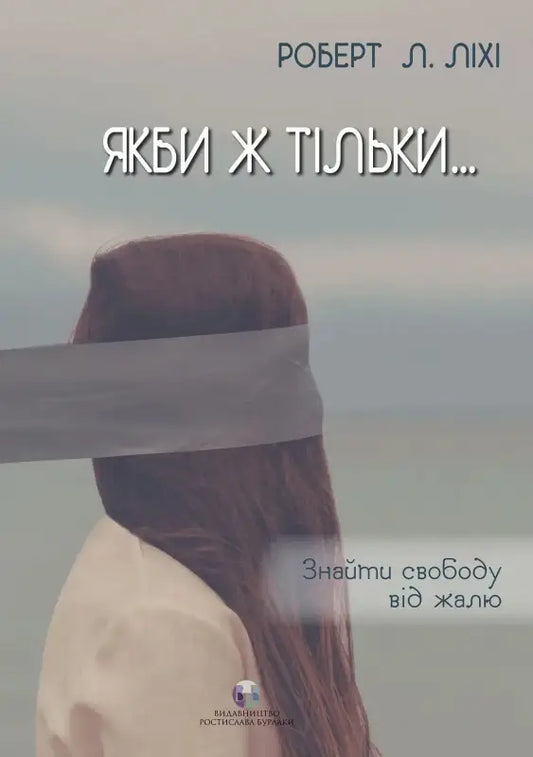 Book cover with blindfolded woman.