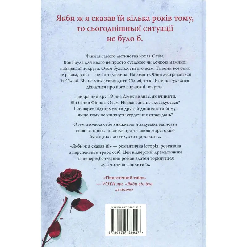 Back cover of 'If Only I Had Told Her' by Laura Nowlin, featuring a rose and plot synopsis.