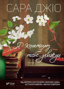 Book cover with floral and record player imagery.